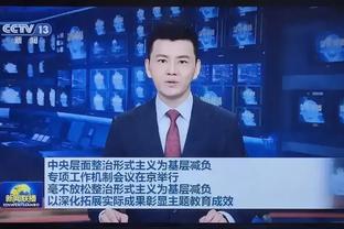 恩比德：比赛初期没得到应有判罚让我沮丧 这让我更有动力